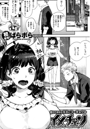 COMIC Shitsurakuten 2016-04 - Page 82