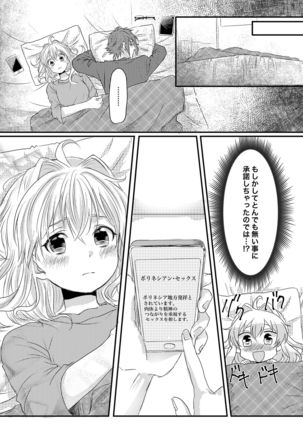 止マレナイ！ Page #10