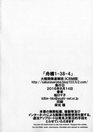 Funabashi1-38-4 Page #21