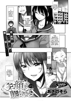 Egao o Sakasete Ch.1-3 - Page 27