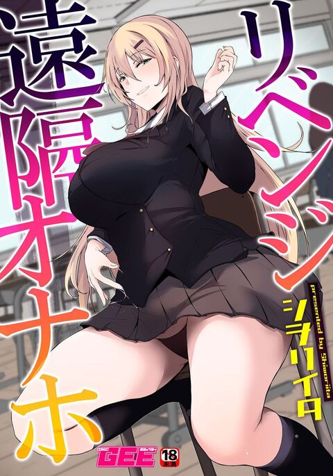 Revenge Enkaku Onaho | Revenge Remote Onahole