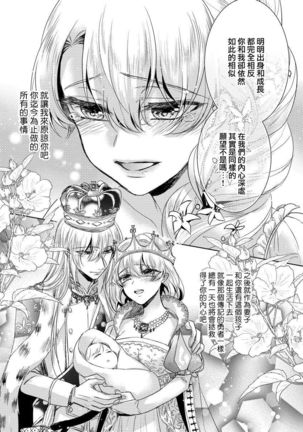 Kyououji no Ibitsu na Shuuai ~Nyotaika Knight no Totsukitooka~ Ch. 8 - Page 25