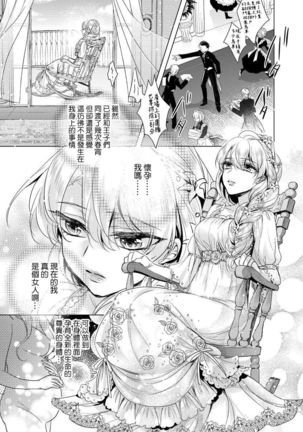 Kyououji no Ibitsu na Shuuai ~Nyotaika Knight no Totsukitooka~ Ch. 8 - Page 22