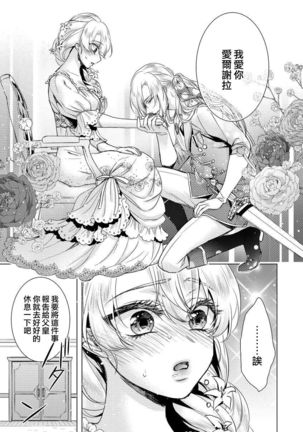 Kyououji no Ibitsu na Shuuai ~Nyotaika Knight no Totsukitooka~ Ch. 8 - Page 21