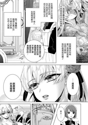 Kyououji no Ibitsu na Shuuai ~Nyotaika Knight no Totsukitooka~ Ch. 8 - Page 5
