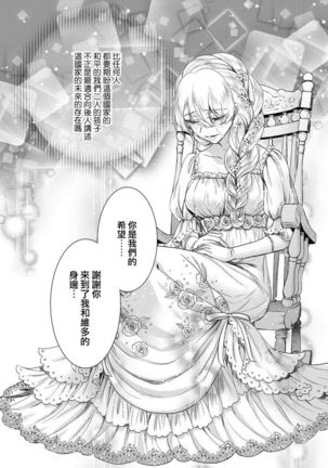 Kyououji no Ibitsu na Shuuai ~Nyotaika Knight no Totsukitooka~ Ch. 8 - Page 26