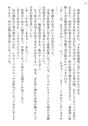 Manner Committee President Mikagura Tsukimi in Leotard SideStory - Page 80