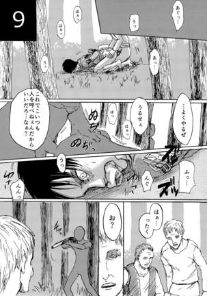 kinkyuutoubatsu eren wo mamore! Page #9