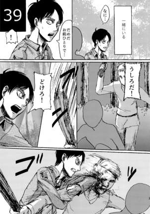 kinkyuutoubatsu eren wo mamore! Page #39