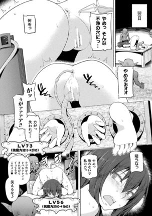 Haiboku Otome Ecstasy Vol. 21 Page #111