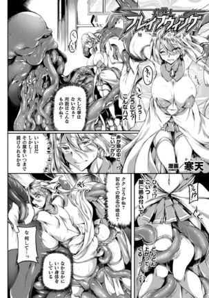 Haiboku Otome Ecstasy Vol. 21 Page #85