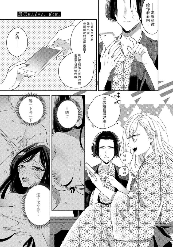 Saiteina ndesu yo, boku wa. | 我可是最差劲的人啊 Ch. 1