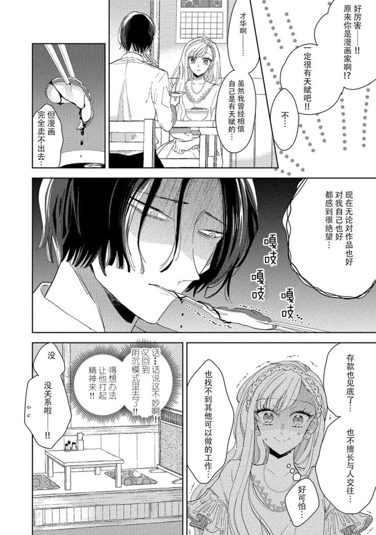 Saiteina ndesu yo, boku wa. | 我可是最差劲的人啊 Ch. 1