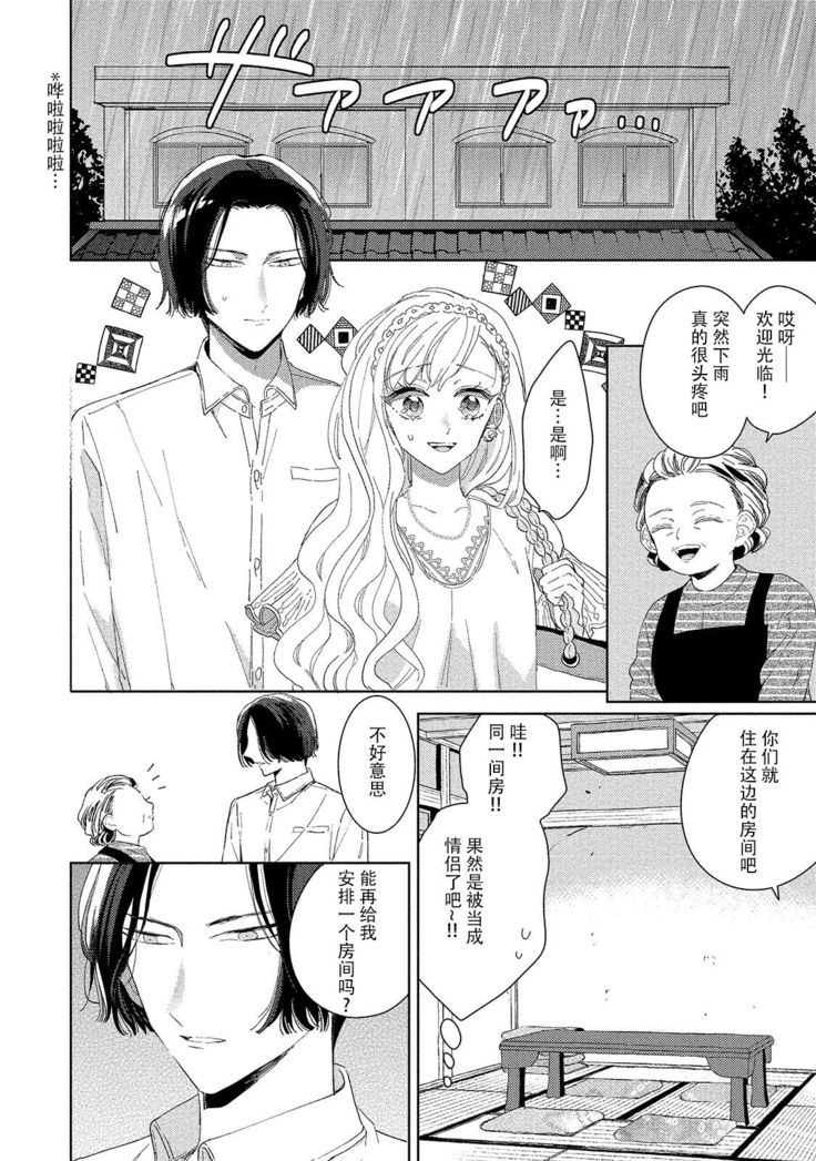 Saiteina ndesu yo, boku wa. | 我可是最差劲的人啊 Ch. 1