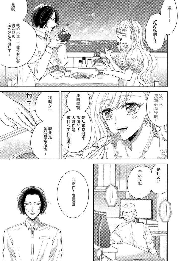 Saiteina ndesu yo, boku wa. | 我可是最差劲的人啊 Ch. 1