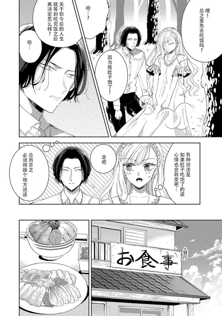 Saiteina ndesu yo, boku wa. | 我可是最差劲的人啊 Ch. 1