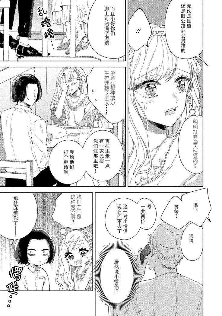 Saiteina ndesu yo, boku wa. | 我可是最差劲的人啊 Ch. 1