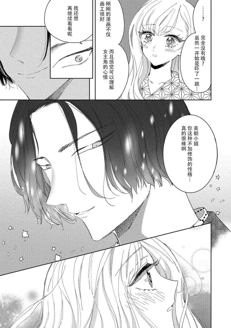 Saiteina ndesu yo, boku wa. | 我可是最差劲的人啊 Ch. 1