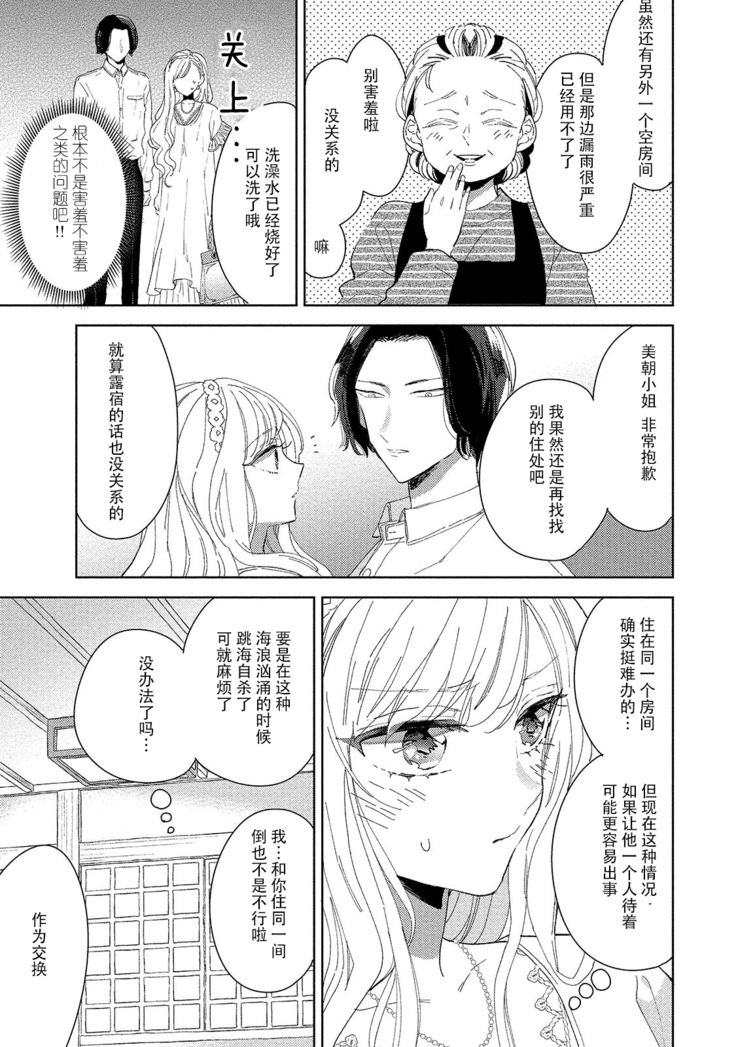 Saiteina ndesu yo, boku wa. | 我可是最差劲的人啊 Ch. 1