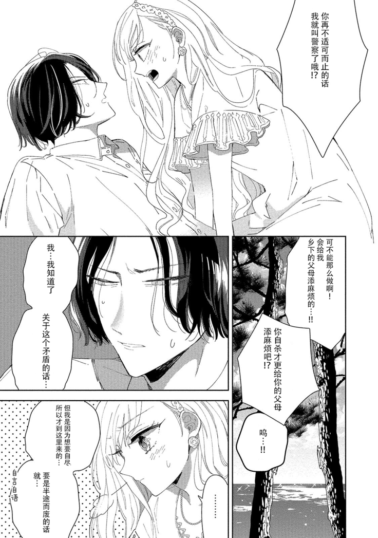 Saiteina ndesu yo, boku wa. | 我可是最差劲的人啊 Ch. 1