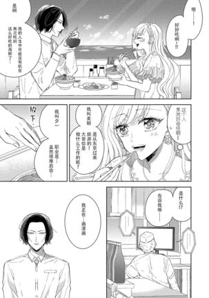 Saiteina ndesu yo, boku wa. | 我可是最差劲的人啊 Ch. 1