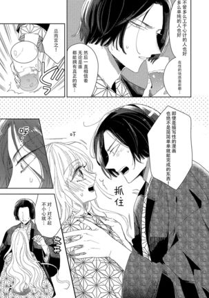 Saiteina ndesu yo, boku wa. | 我可是最差劲的人啊 Ch. 1 - Page 27