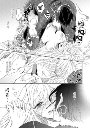 Saiteina ndesu yo, boku wa. | 我可是最差劲的人啊 Ch. 1 - Page 35