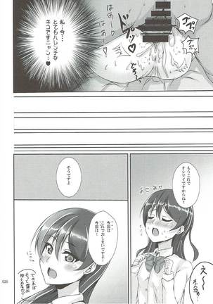 Umi-chan to Nyannyan - Page 18