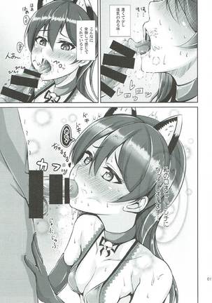 Umi-chan to Nyannyan - Page 9