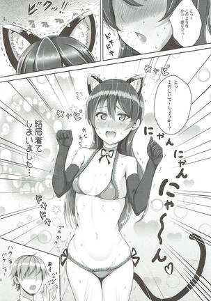 Umi-chan to Nyannyan - Page 4