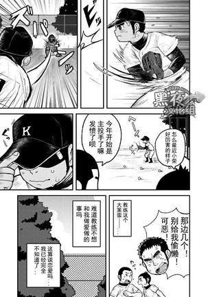 Asedaku Ace!! | 大汗淋漓主投手! Page #9