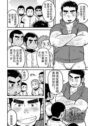 Asedaku Ace!! | 大汗淋漓主投手! Page #6