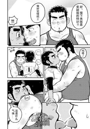 Asedaku Ace!! | 大汗淋漓主投手! Page #16
