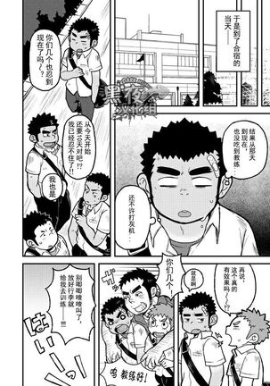 Asedaku Ace!! | 大汗淋漓主投手! Page #8