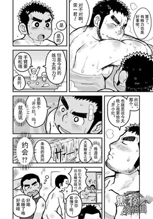 Asedaku Ace!! | 大汗淋漓主投手! Page #12