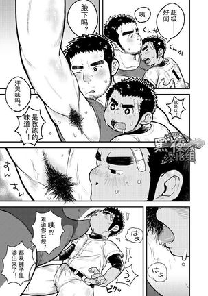 Asedaku Ace!! | 大汗淋漓主投手! Page #17