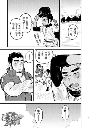 Asedaku Ace!! | 大汗淋漓主投手! Page #5