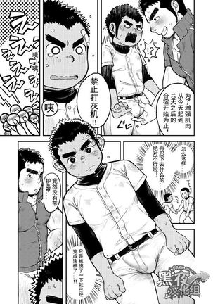 Asedaku Ace!! | 大汗淋漓主投手! Page #7