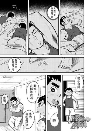 Asedaku Ace!! | 大汗淋漓主投手! Page #13