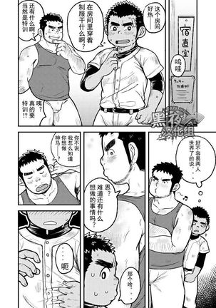 Asedaku Ace!! | 大汗淋漓主投手! Page #14