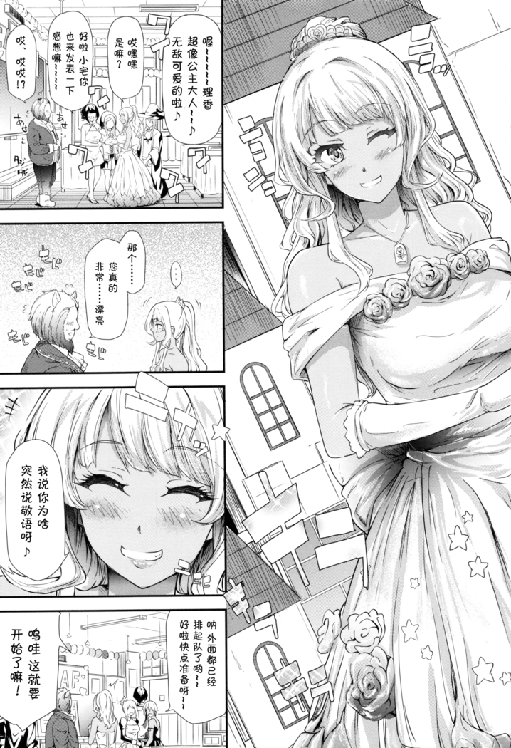 Gyaru to Tomodachi Hajimemashita - Become Friends with Gal Ch. 4