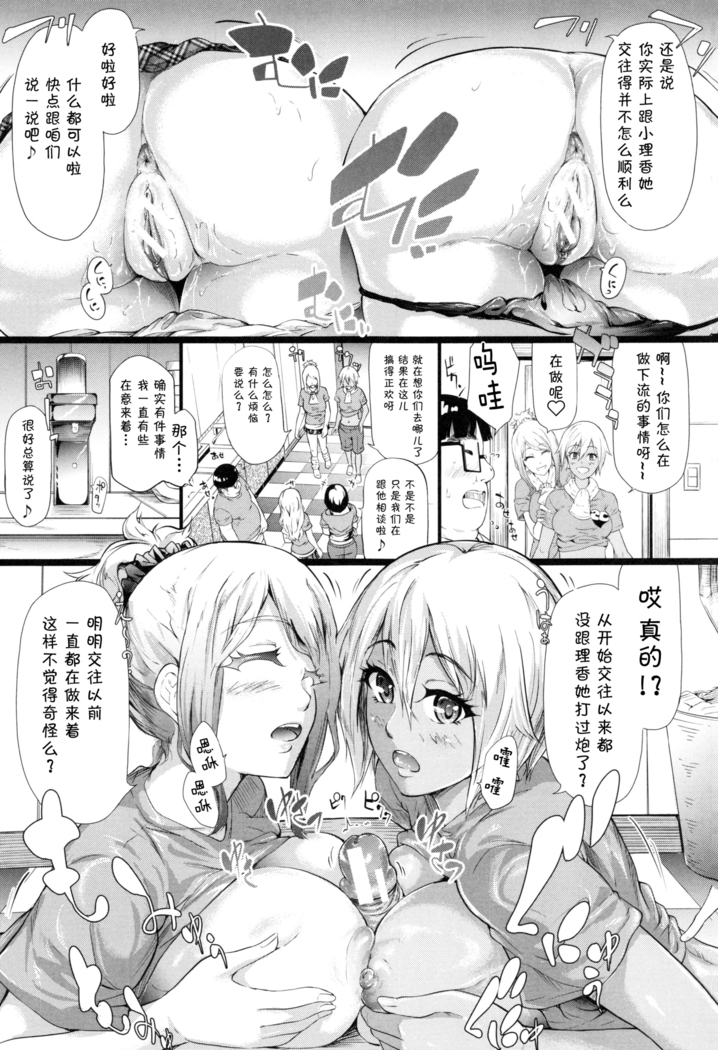 Gyaru to Tomodachi Hajimemashita - Become Friends with Gal Ch. 4