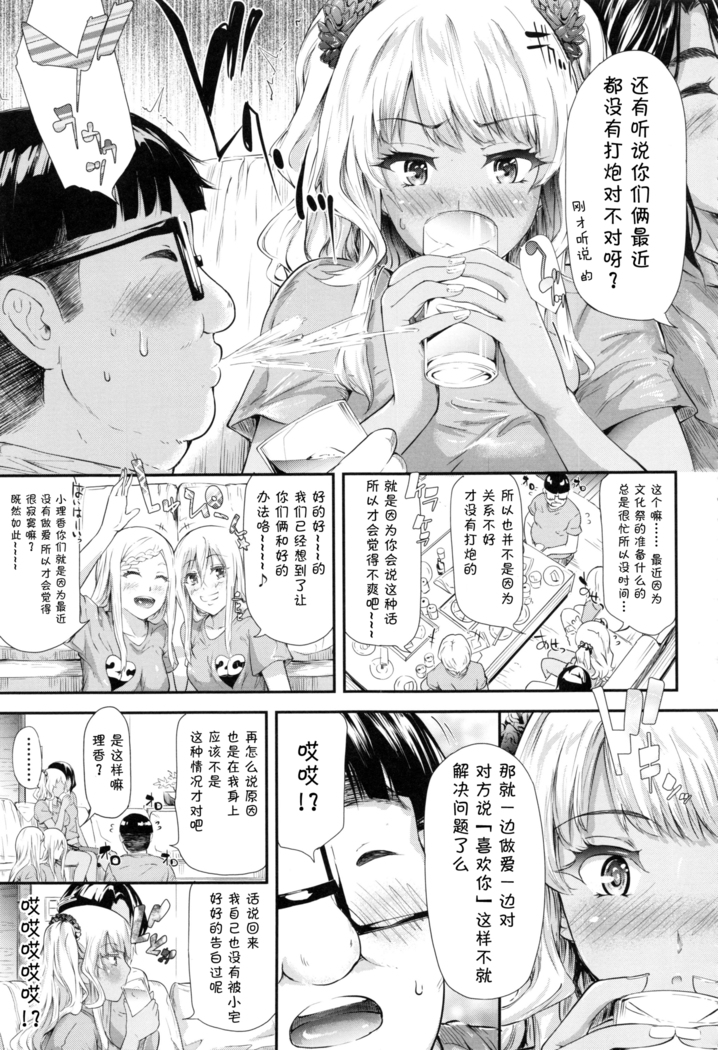 Gyaru to Tomodachi Hajimemashita - Become Friends with Gal Ch. 4