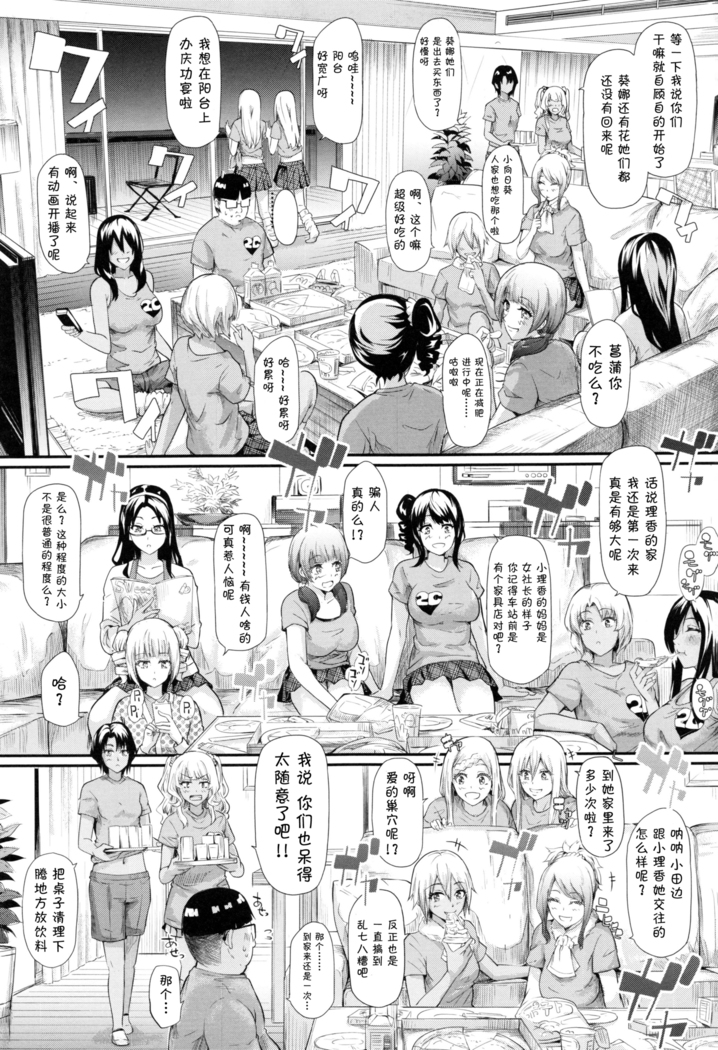 Gyaru to Tomodachi Hajimemashita - Become Friends with Gal Ch. 4