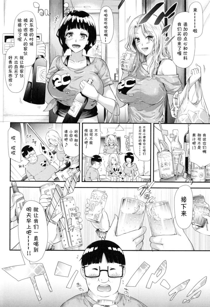 Gyaru to Tomodachi Hajimemashita - Become Friends with Gal Ch. 4