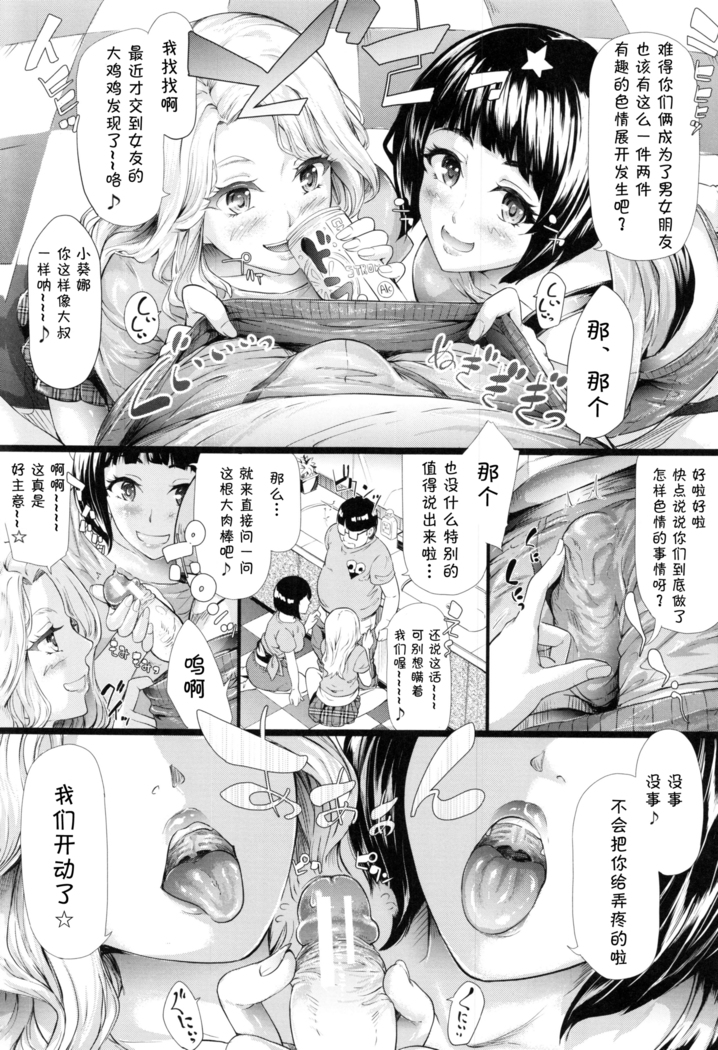 Gyaru to Tomodachi Hajimemashita - Become Friends with Gal Ch. 4