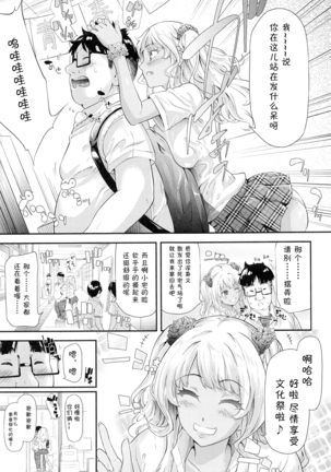 Gyaru to Tomodachi Hajimemashita - Become Friends with Gal Ch. 4 Page #6