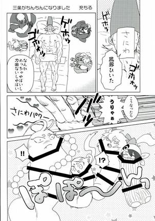 Sanjou Ran Kusa Ko - Page 44