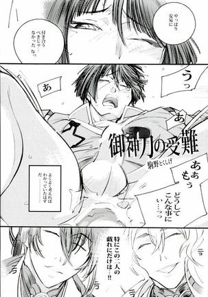 Sanjou Ran Kusa Ko - Page 3