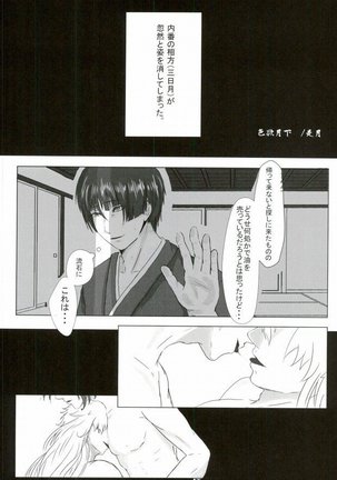 Sanjou Ran Kusa Ko - Page 48